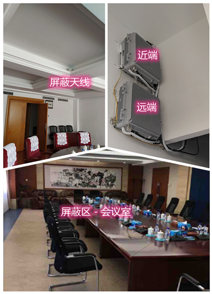  边坝某机关单位会议室屏蔽案例（数字信令级）